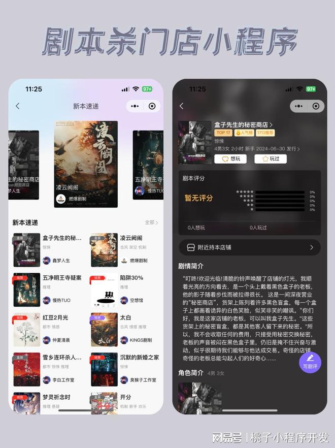 约系统门店提升竞争力的利器开元棋牌网站剧本杀门店预(图1)