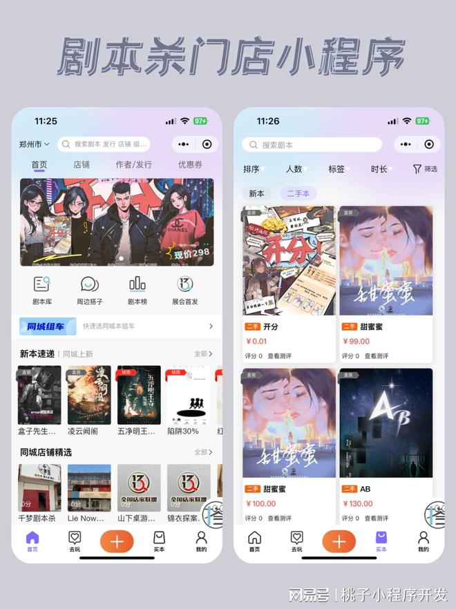 约系统门店提升竞争力的利器开元棋牌网站剧本杀门店预(图2)