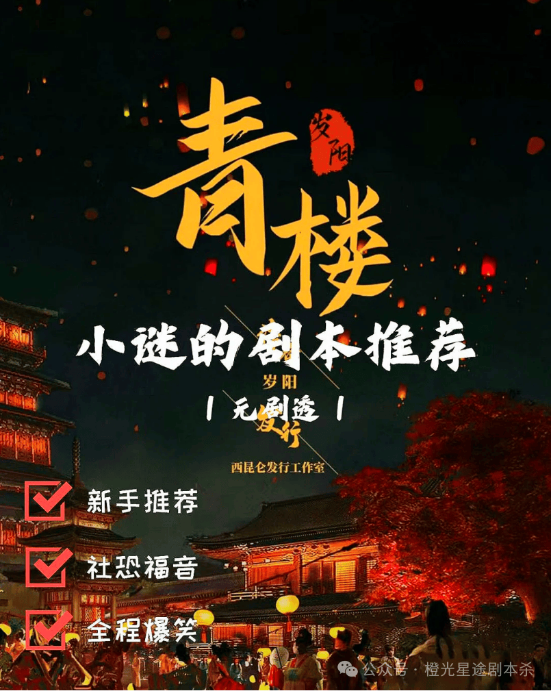 ：四大热门剧本类型创作解析与避坑策略开元棋牌app2025剧本杀新手指南(图6)