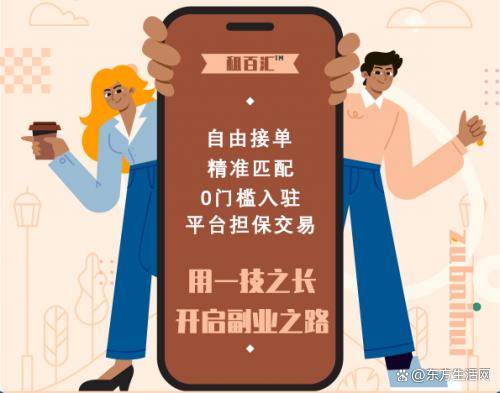以“技能共享”重构灵活就业生态开元棋牌零工经济新浪潮：租百汇(图3)