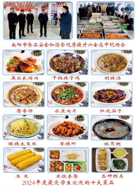 高级中学2025年招生简章开元棋牌南阳市第六完全学校(图18)