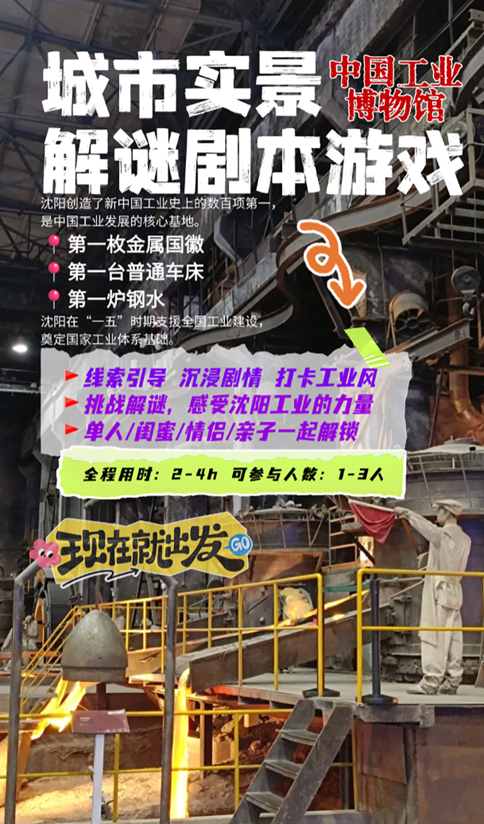 玩攻略：实景户外剧本杀沉浸体验推荐开元棋牌app2026沈阳寒假游(图2)