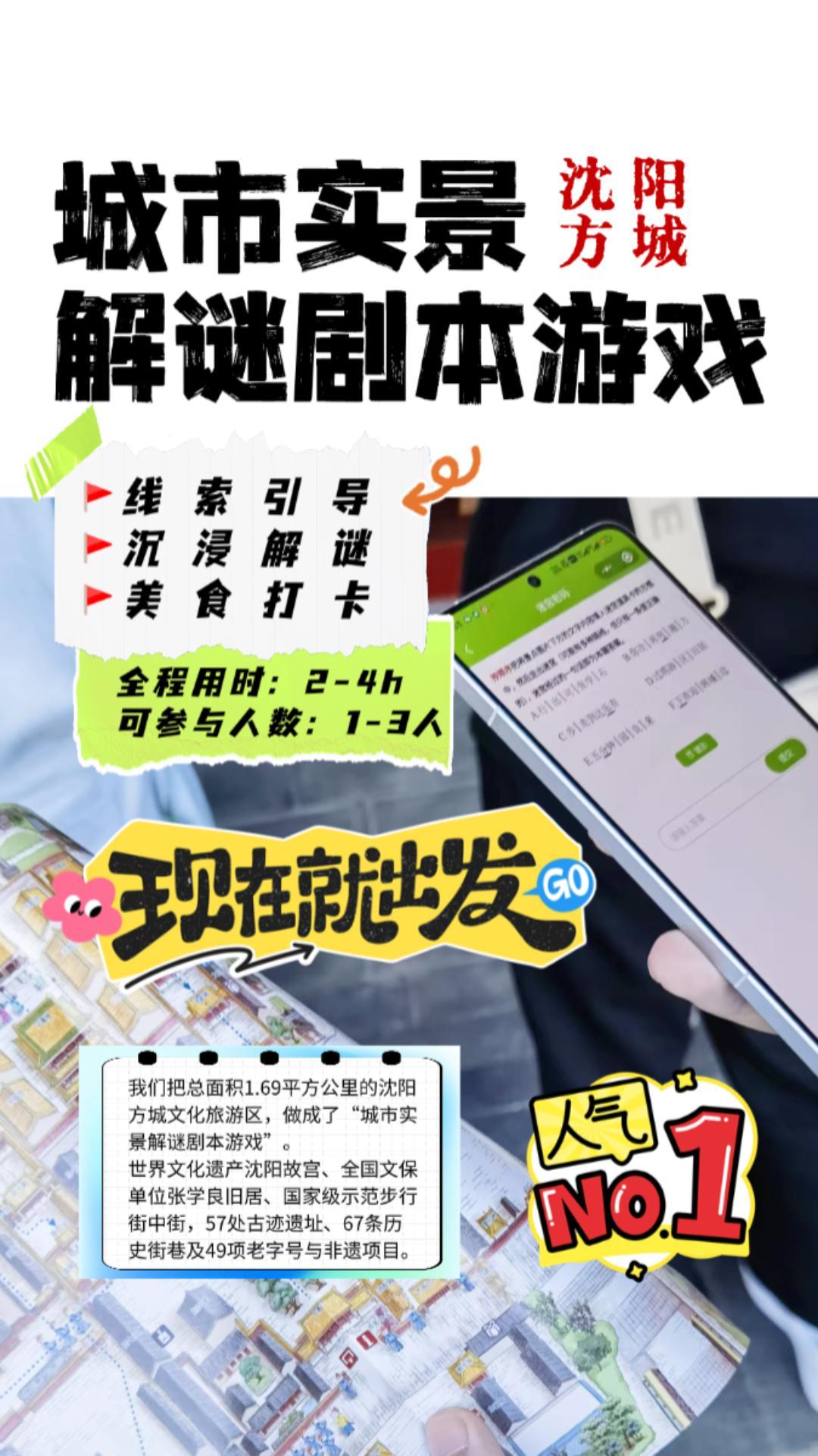 玩攻略：实景户外剧本杀沉浸体验推荐开元棋牌app2026沈阳寒假游(图3)